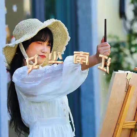 借图发挥【为美女画师题记】