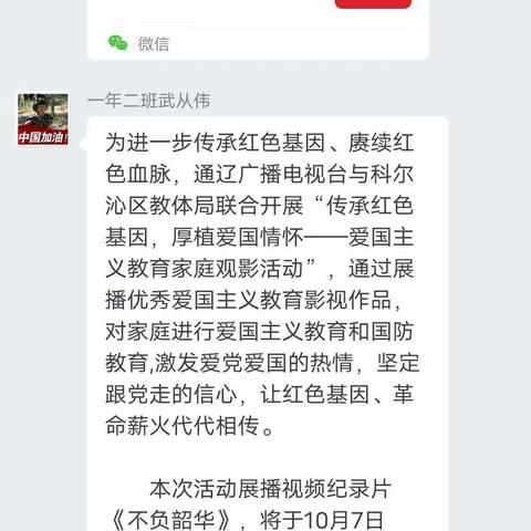 为进一步传承红色基因、赓续红色血脉，传承红色基因，厚植爱国情怀——《不负韶华》观看四年一班全体同学