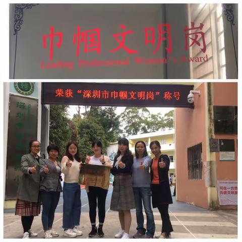 热烈祝贺景园数学科组被评为“深圳市巾帼文明岗”