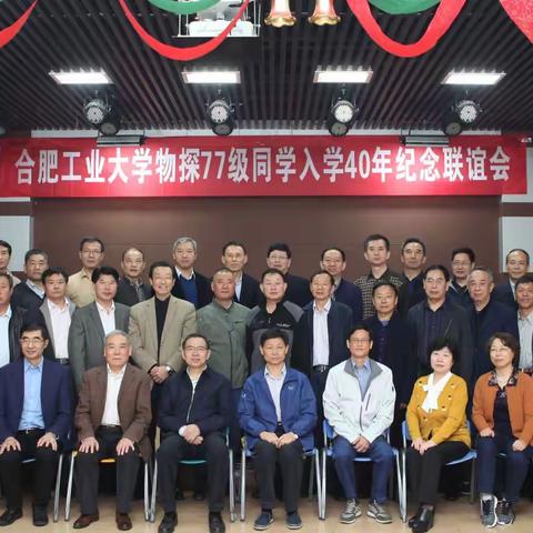 合工大物探77级大学同学云端聚会后记