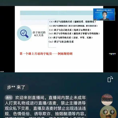 中小学心理健康教育