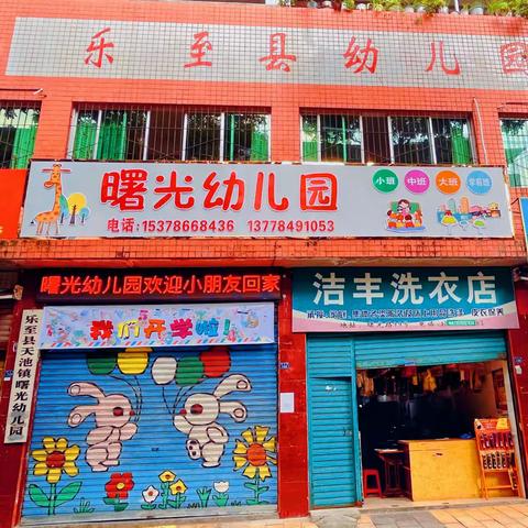 曙光幼儿园春季开学通知‼️‼️