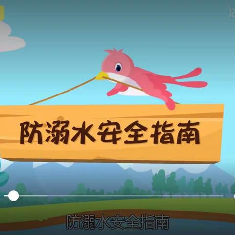 英才小学四年级组--防溺水，生命可贵，警钟长鸣！