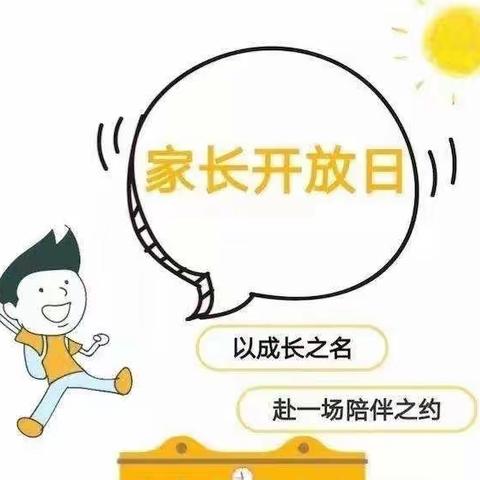 “家园携手，共育成长”——岔河中心幼儿园家长开放日半日活动