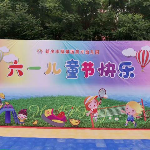 🍭六一儿童节——今天我是主角🎈🎈