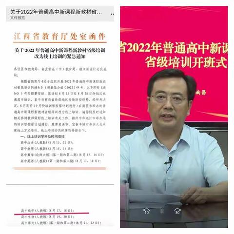 【课题动态13】云端共学习，把握新课改——省基础教育研究课题培训活动纪实