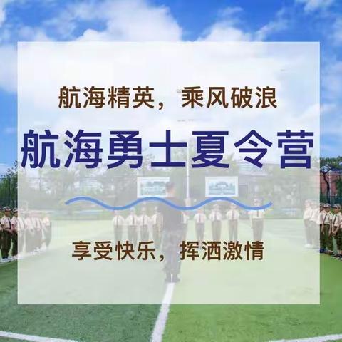 贝尔安亲实验南校区｜日照夏令营来袭