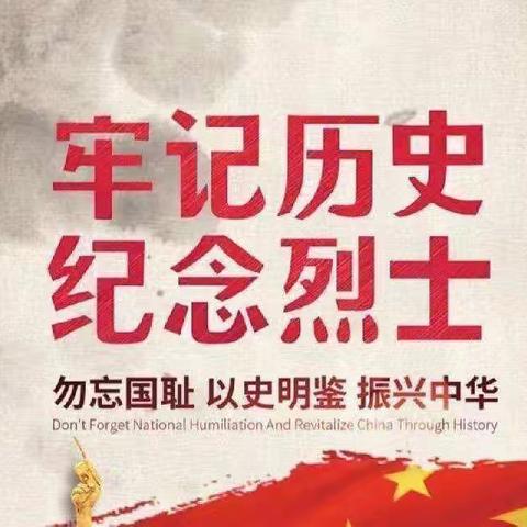 缅怀先烈志，共筑中华魂——利通区第九中学“烈士纪念日”活动纪实