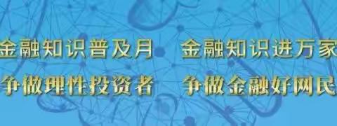 争做理性投资者 争做理性好网民