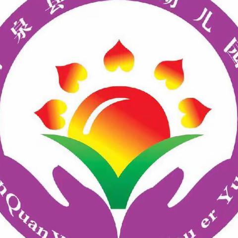 甘泉县第二幼儿园五一国际劳动节放假通知及温馨提示