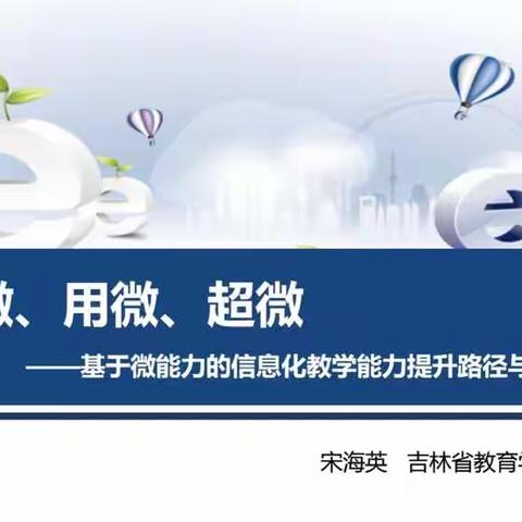 智慧之行——“国培计划（2021）”信息技术省级2.0项目培训有感