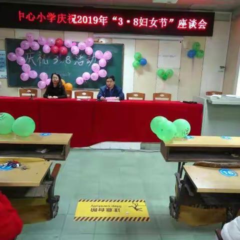 苹塘镇中心小学庆祝2019年“3.8妇女节”座谈会