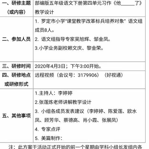 罗定市课改标兵培养对象小学语文第二组集体研修活动