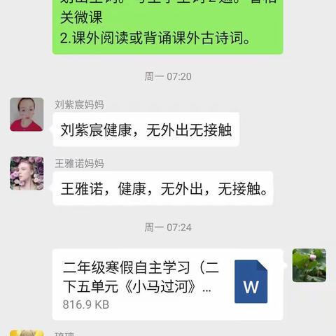 二年级一班本周学习记录。