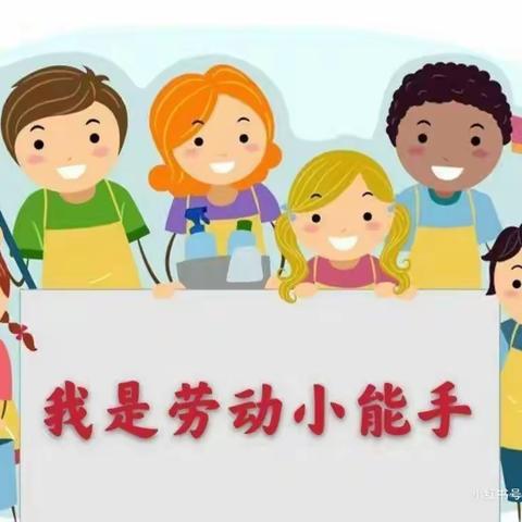 落实“双减”政策，感知劳动乐趣 ——南木镇南木学区小学生劳动技能大赛