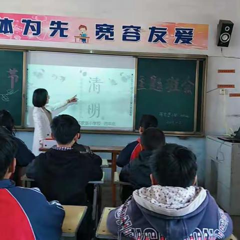 蒋家堡小学四年级清明节主题班会