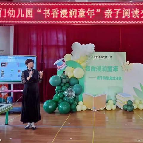 汾阳市南门幼儿园“书香浸润童年”亲子阅读交流分享活动