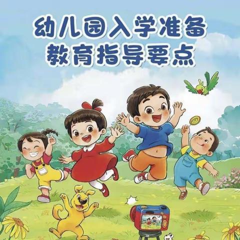 2022年全国学前教育宣传月——                           幼小衔接，我们在行动