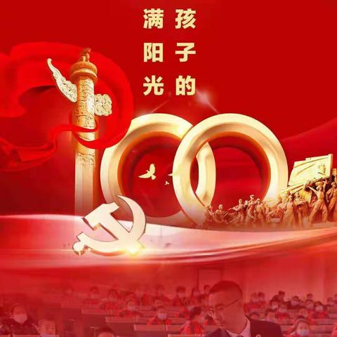 童心向党 放飞梦想——茁瑞幼儿园k3C班庆祝建党101周年美篇