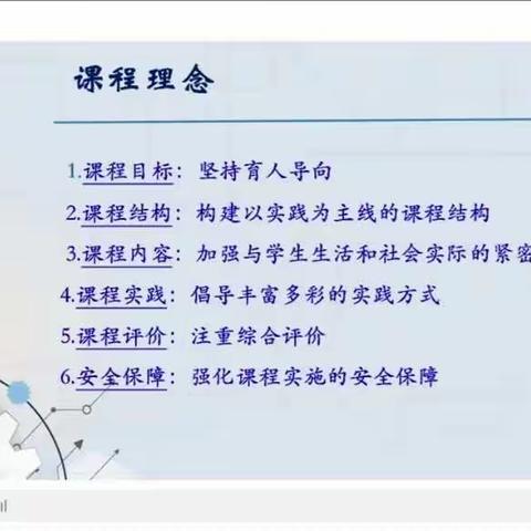 学习新课标，赋能新成长——记【一实小集团三实小校区】《义务教育劳动课程标准（2022版）》解读线上培训活动