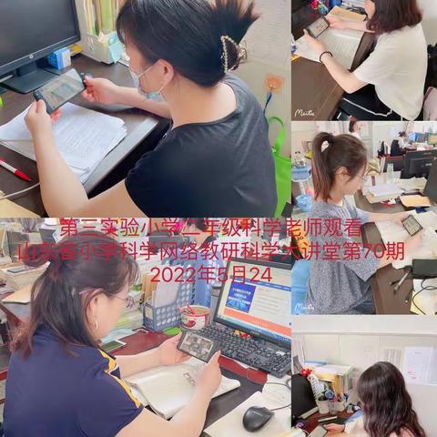 “教研花开初夏时，同心掬得满庭芳”——【一实小集团三实小校区】全体科学教师参加齐鲁科学大讲堂教研活动纪实