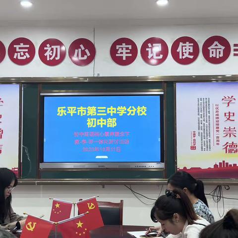 乐平市第三中学分校关于初中英语核心素养理念下教-学-评一体化研讨活动的经验交流会