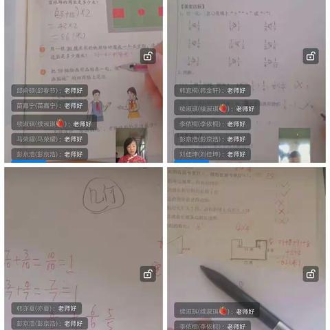 温水中心小学三年级二班数学线上学习