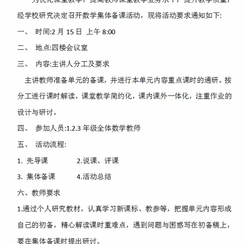 温水镇三年级一二单元集体备课