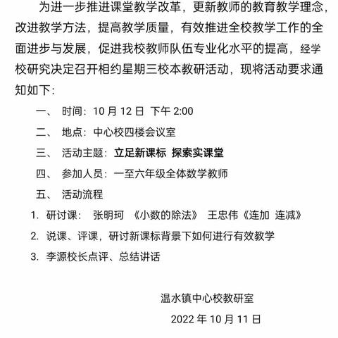 教研花开满校园——温水镇中心校数学校本教研活动