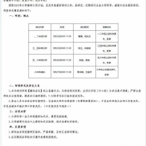 解读科学教材 领悟科学新理念——温水镇中心校参加县小学教材培训