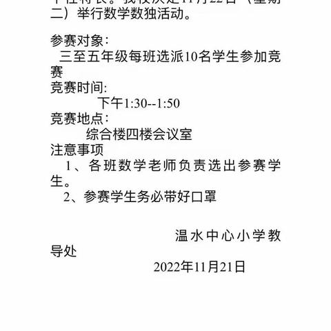 玩转数独，乐在思数——温水镇中心校参加县数独比赛活动纪实