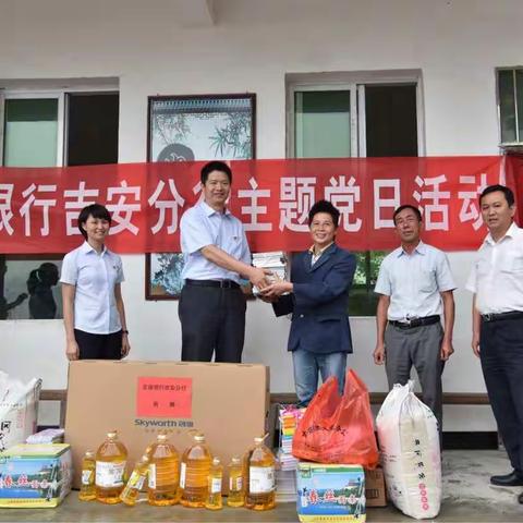      关爱留守儿童  助力普惠金融              ——交通银行吉安分行主题党日活动