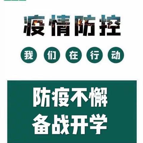 永康市银星幼儿园2022年秋季开学前致家长的一封信