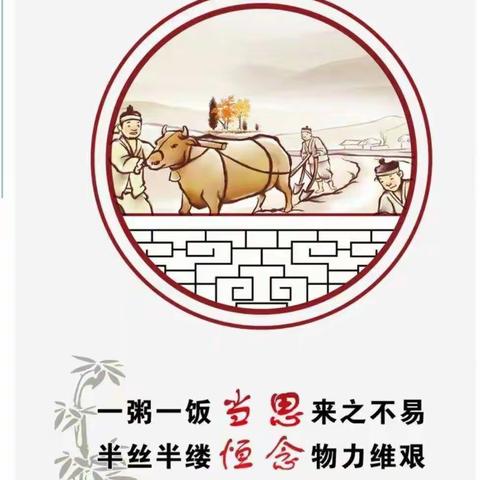 渭源县锹峪第一小学“美好‘食’光”校园系列活动倡议书