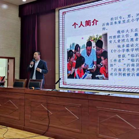 用爱唤醒学生成长——沂南经济开发区实验学校班级管理专家报告会