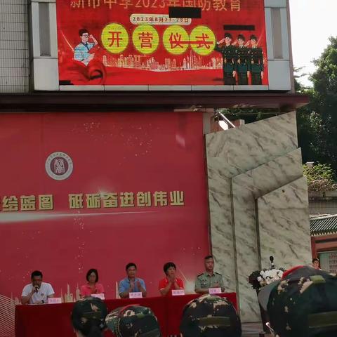 甘将热血沃中国——广州市白云区新市中学初三（1）班国防教育