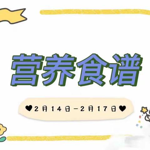 【至真“食”光】乌鲁木齐市第122小学2022—2023学年第二学期第一周菜谱