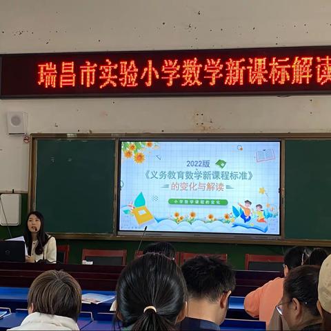 学习新课标，把握新方向———实验小学举行数学新课标培训活动