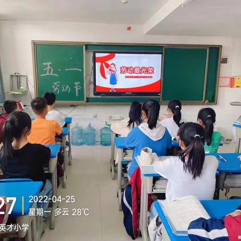 劳动人民最光荣——英才小学六年级主题班会