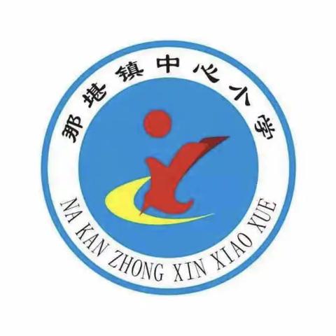 宁明县那堪镇中心小学校服选用公告