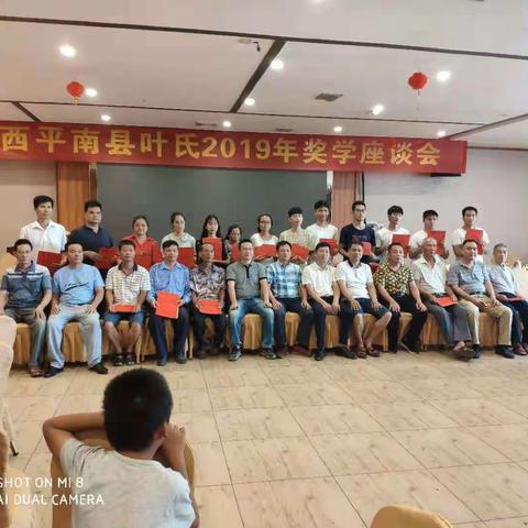 【平南叶氏～动态】广西平南县叶氏2019奖学座谈会