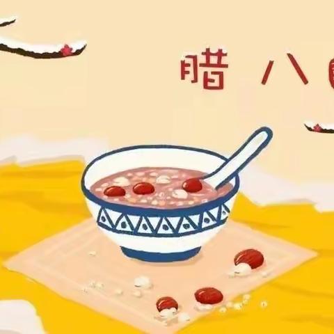 浓浓腊八节，暖暖腊八粥