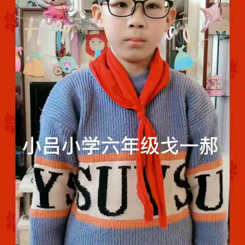 小吕小学六年级戈一郝歌唱《听妈妈讲那过去的事情》