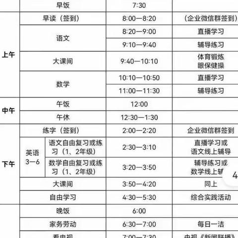 停课不停学  线上共成长—清丰县第三实验小学六年级（4）班线上学习展示