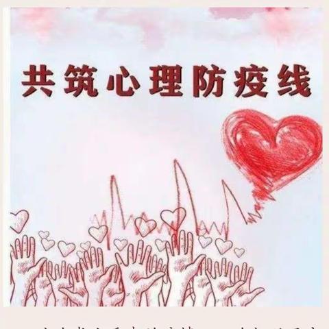 “抗疫情”，“护心❤️灵”——东常赦小学组织师生观看“复兴心灵氧吧”心理健康直播课！