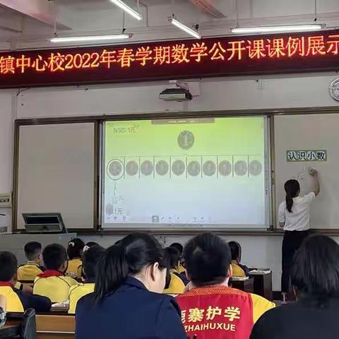 青蓝结对桃李新 薪火相传永不灭——鹿寨县寨沙镇中心校数学组教研活动公开课课例展示。