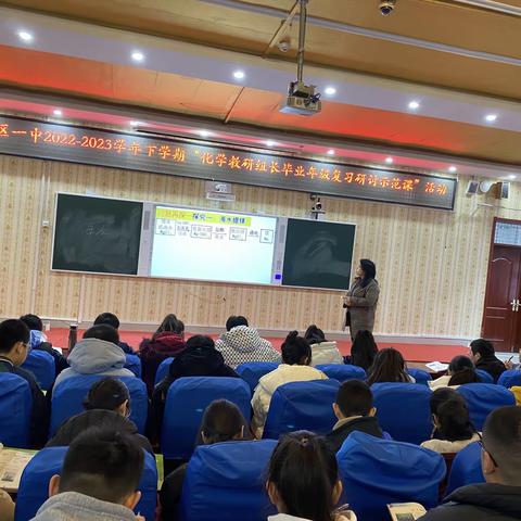 化学教研组长毕业年级复习研讨示范课
