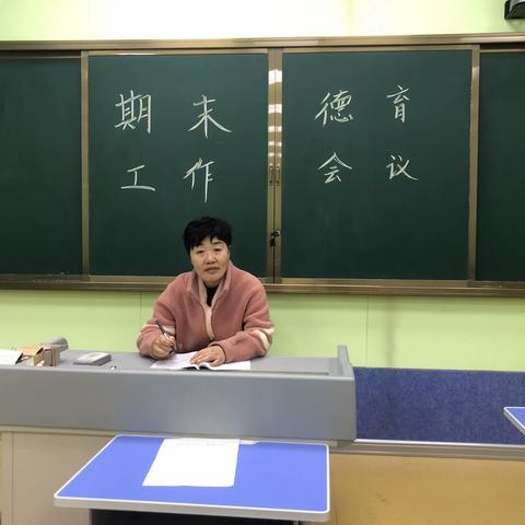 化工中学期末德育工作会议