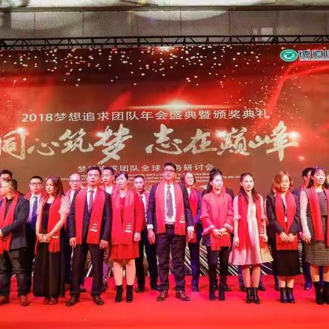 2018年会剪影