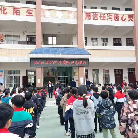 仙山小学消防应急演练